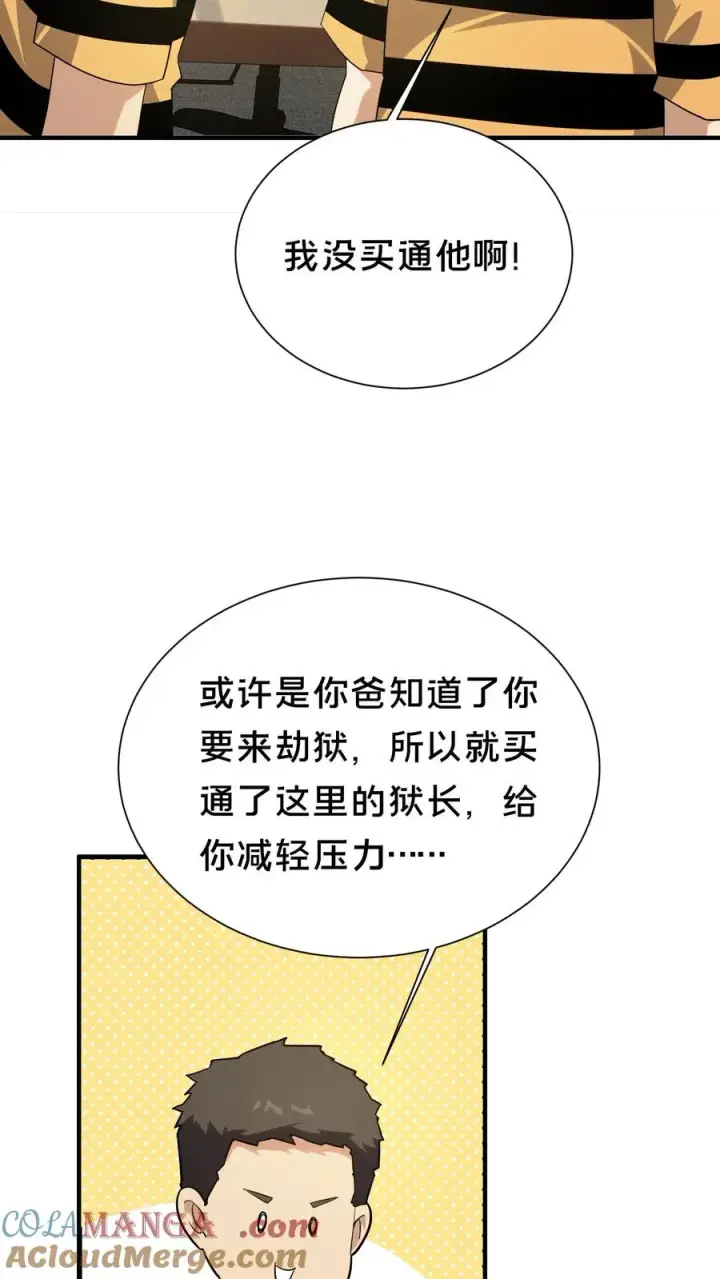 漫画《我在精神病院学斩神》第195话 你们怎么这么不小心啊第15张图
