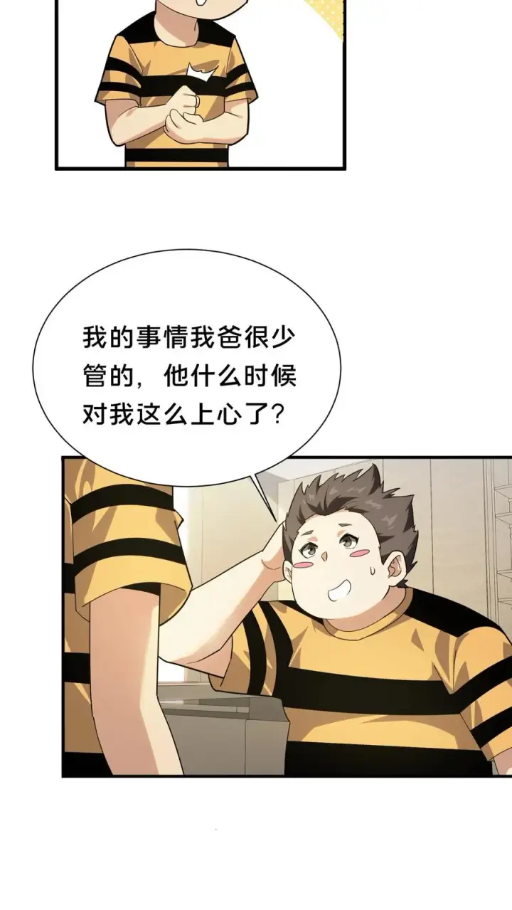 漫画《我在精神病院学斩神》第195话 你们怎么这么不小心啊第16张图