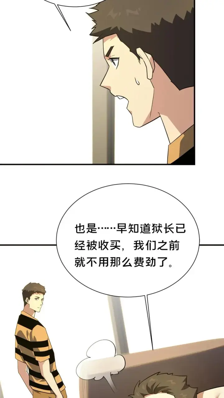 漫画《我在精神病院学斩神》第195话 你们怎么这么不小心啊第18张图
