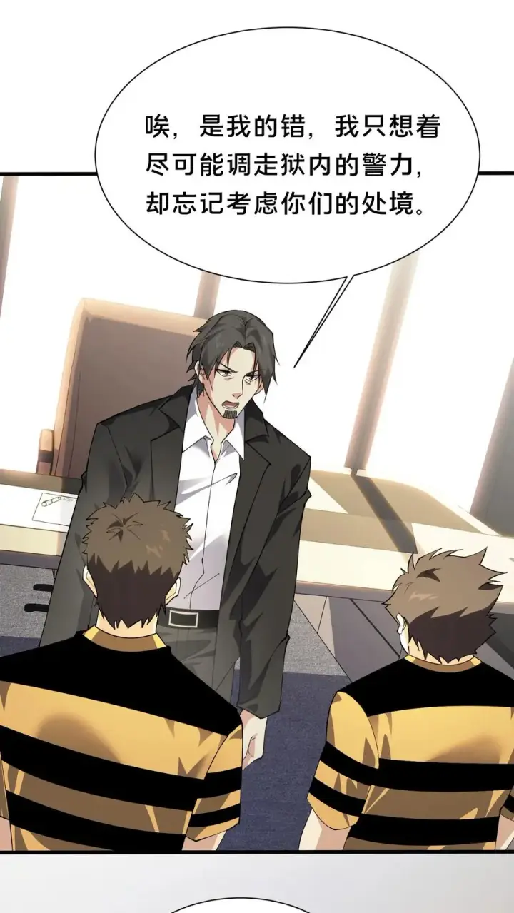 漫画《我在精神病院学斩神》第195话 你们怎么这么不小心啊第2张图