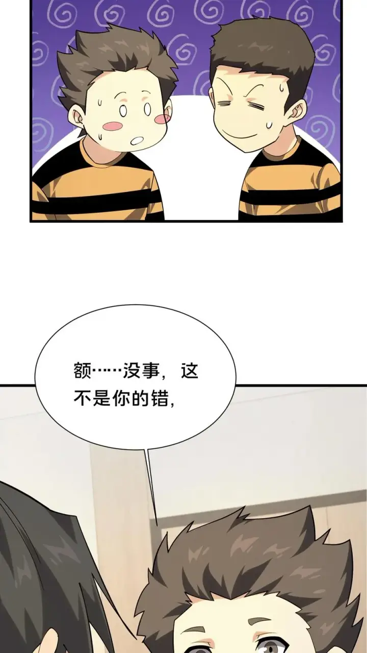 漫画《我在精神病院学斩神》第195话 你们怎么这么不小心啊第4张图