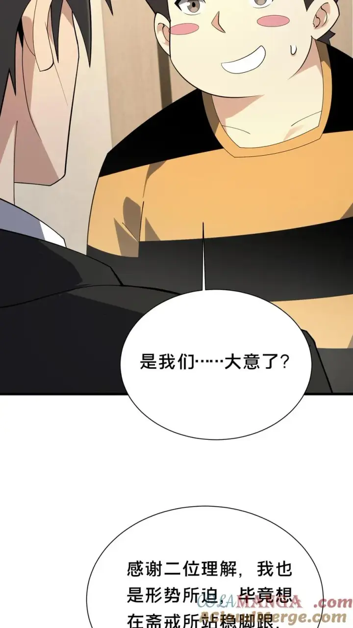 漫画《我在精神病院学斩神》第195话 你们怎么这么不小心啊第5张图