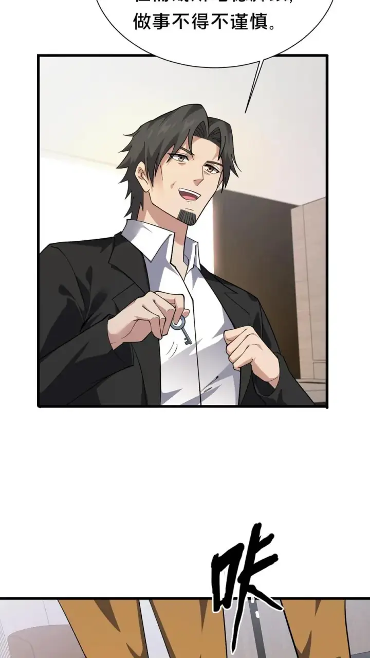 漫画《我在精神病院学斩神》第195话 你们怎么这么不小心啊第6张图