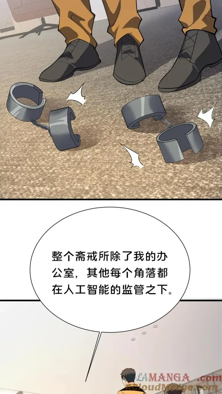 漫画《我在精神病院学斩神》第195话 你们怎么这么不小心啊第7张图