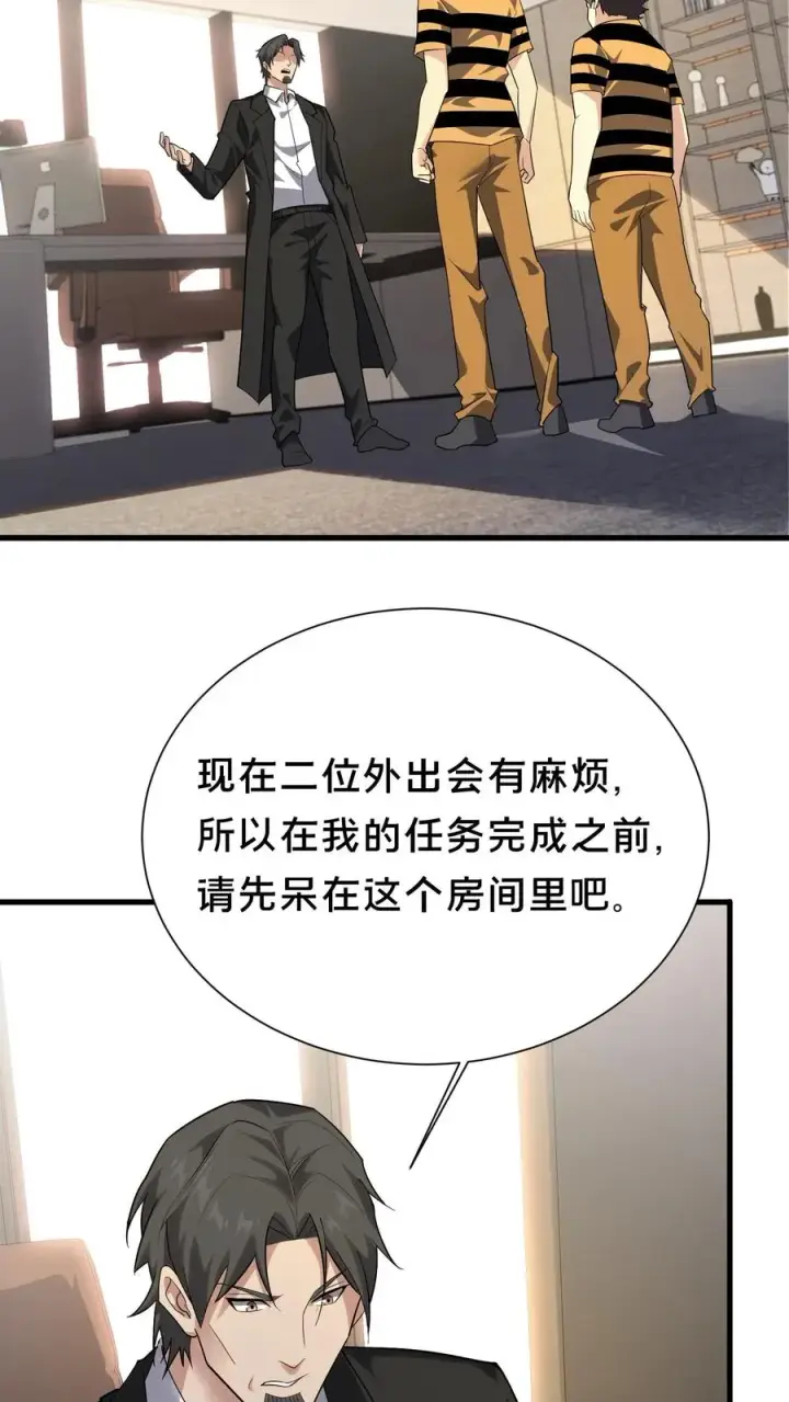 漫画《我在精神病院学斩神》第195话 你们怎么这么不小心啊第8张图