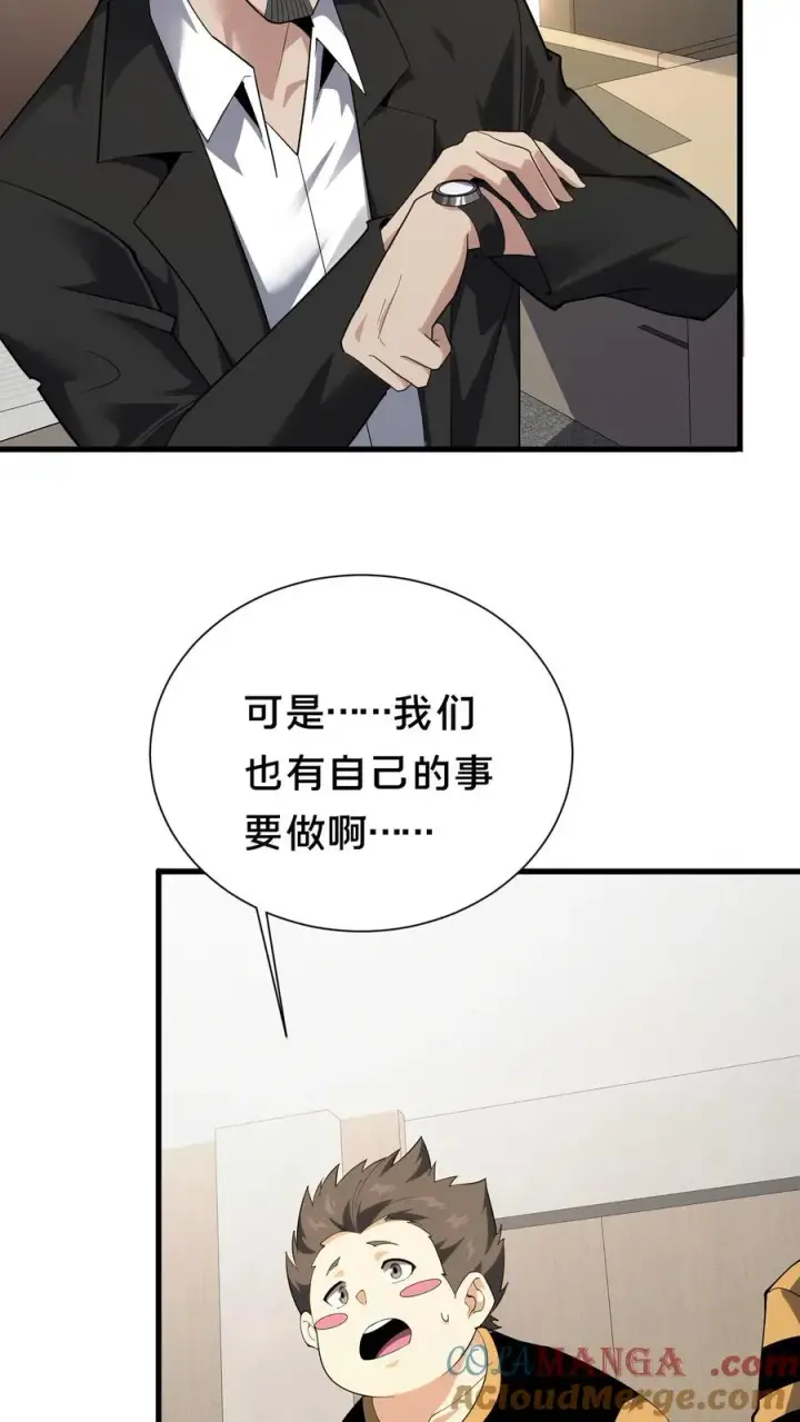 漫画《我在精神病院学斩神》第195话 你们怎么这么不小心啊第9张图