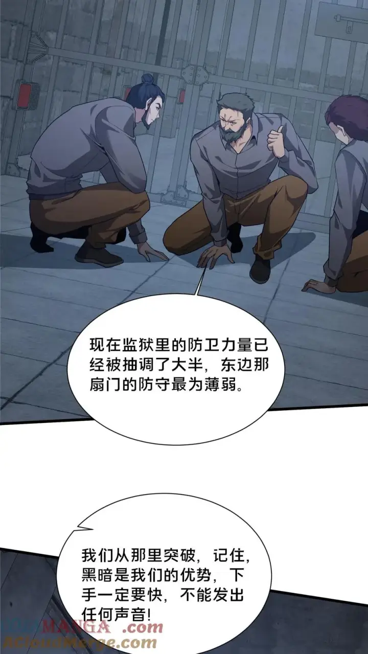 漫画《我在精神病院学斩神》第196话 黑暗牢房第11张图