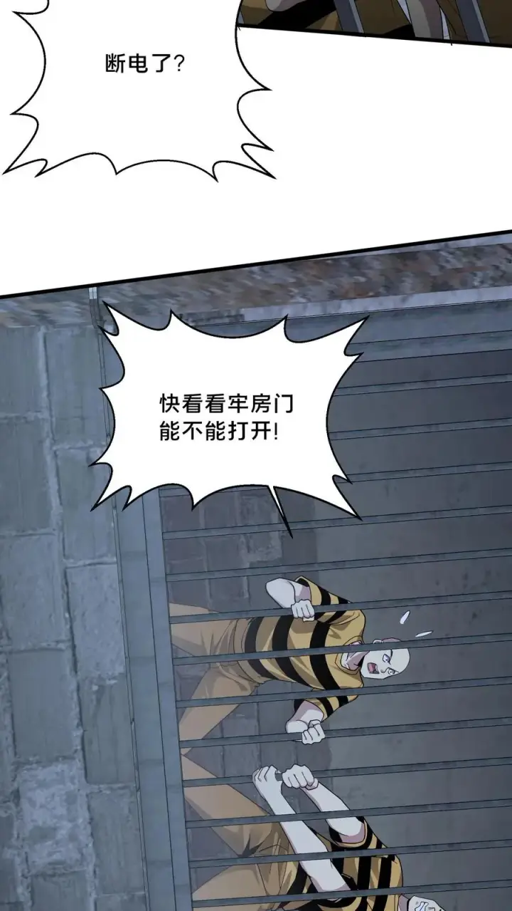 漫画《我在精神病院学斩神》第196话 黑暗牢房第6张图