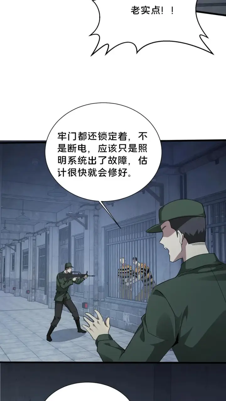 漫画《我在精神病院学斩神》第196话 黑暗牢房第8张图