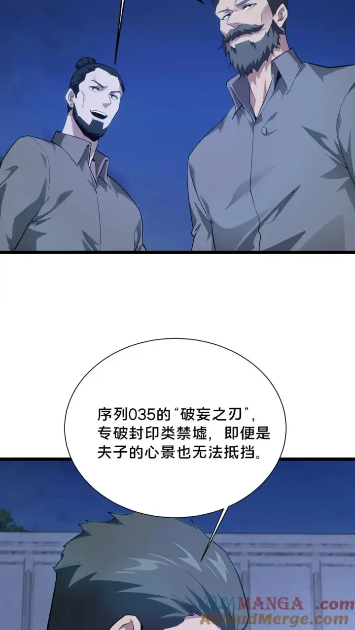 漫画《我在精神病院学斩神》第197话 破第19张图