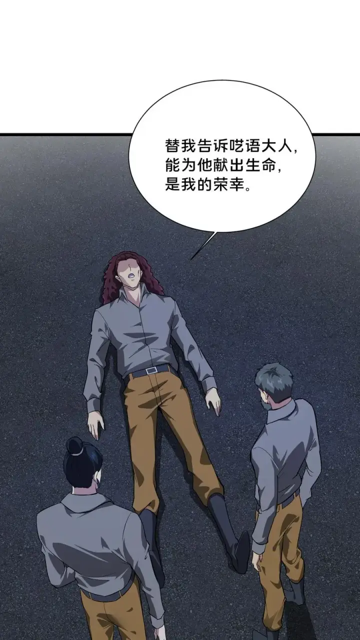 漫画《我在精神病院学斩神》第197话 破第2张图