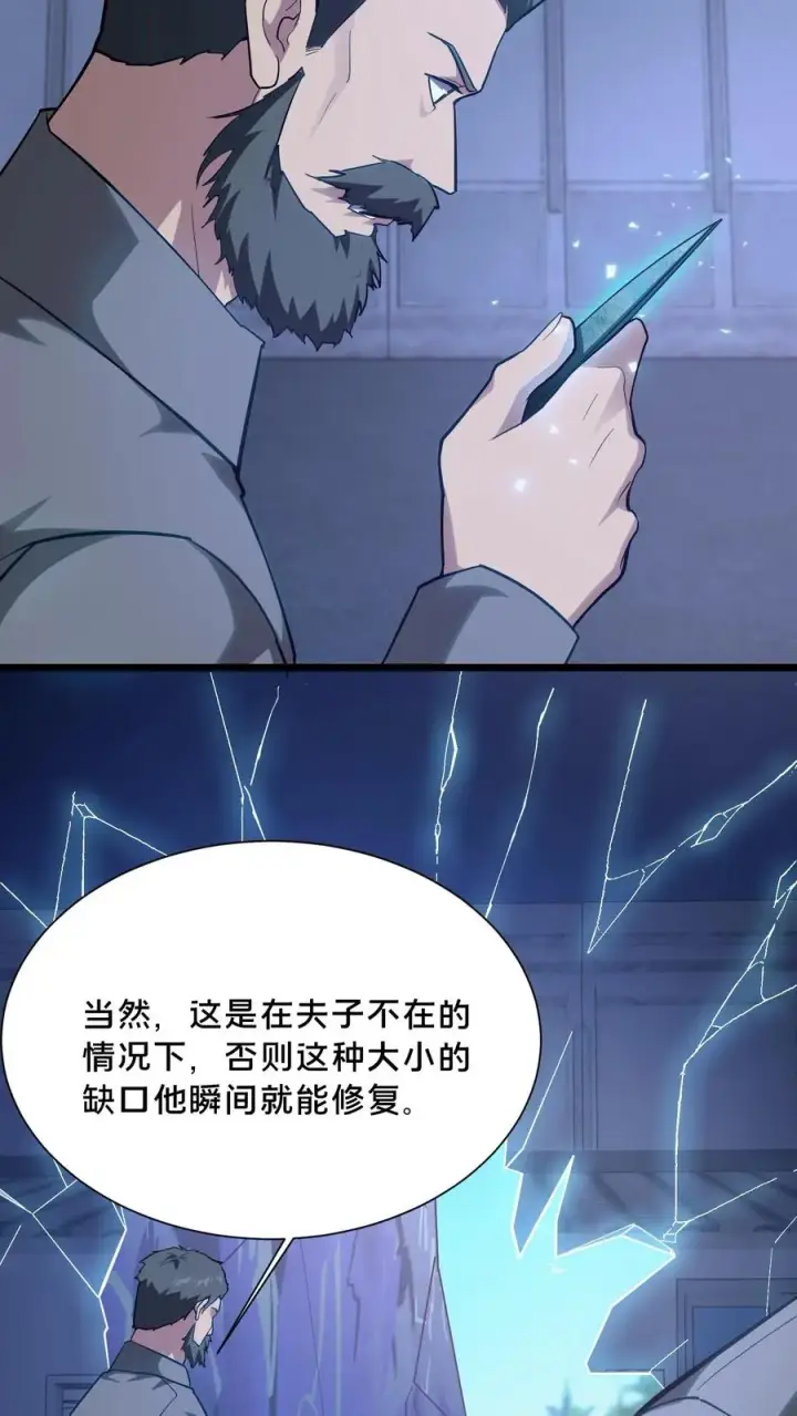 漫画《我在精神病院学斩神》第197话 破第20张图