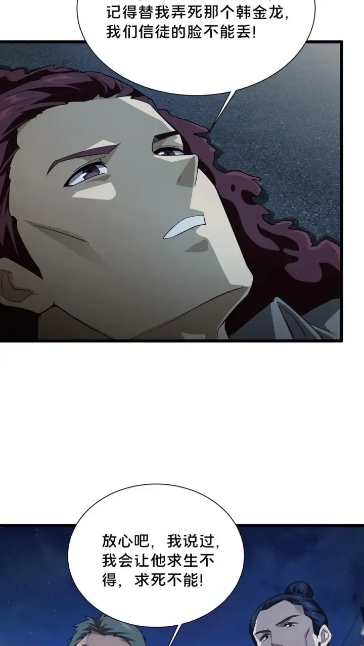 漫画《我在精神病院学斩神》第197话 破第4张图