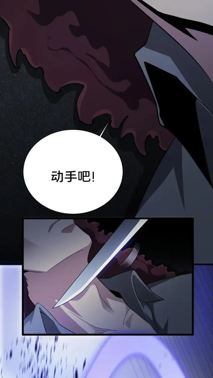 漫画《我在精神病院学斩神》第197话 破第6张图