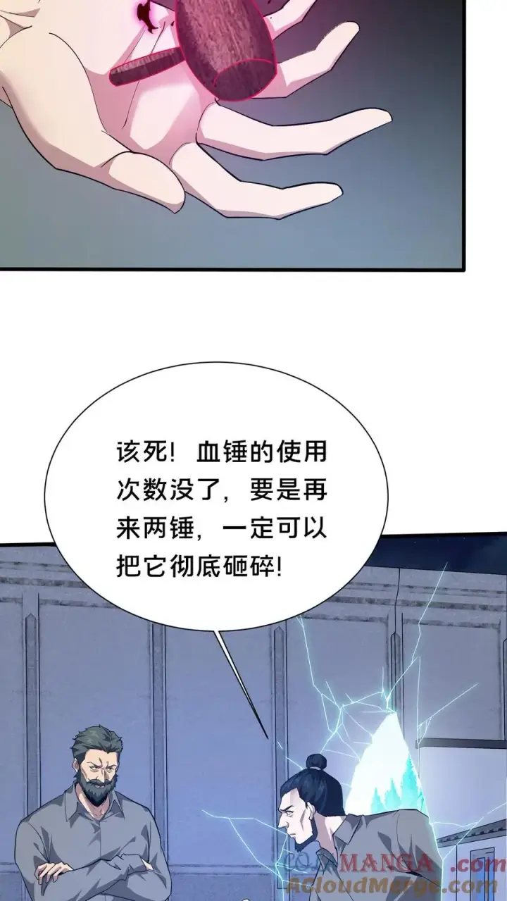 漫画《我在精神病院学斩神》第198话 暴动第11张图