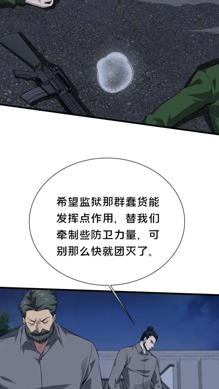 漫画《我在精神病院学斩神》第198话 暴动第26张图