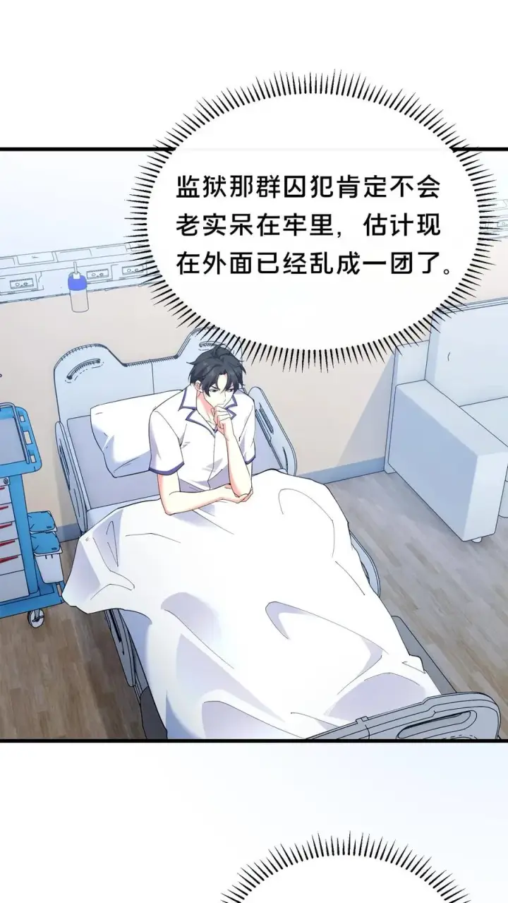 漫画《我在精神病院学斩神》第199话 越狱第2张图