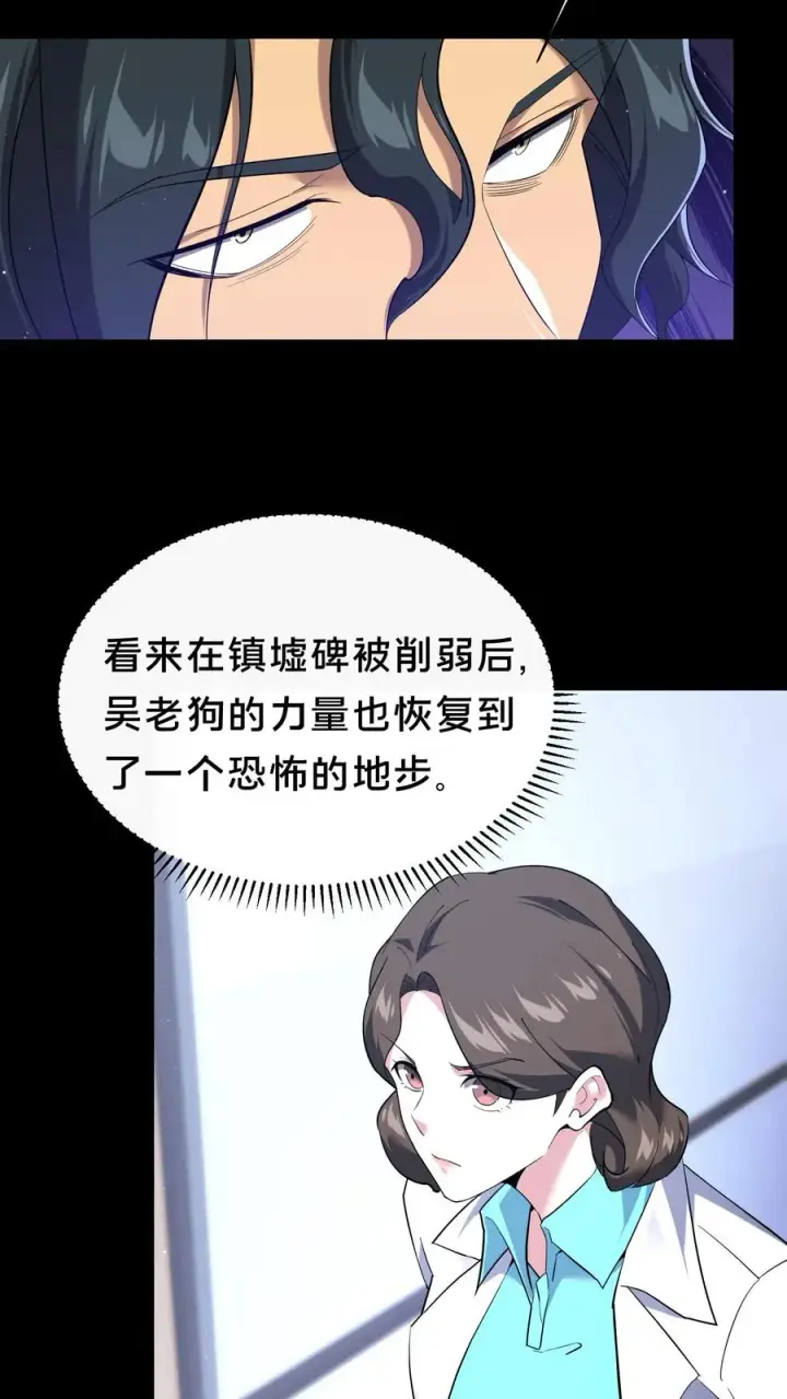 漫画《我在精神病院学斩神》第199话 越狱第22张图