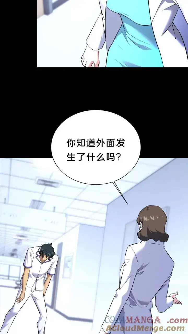 漫画《我在精神病院学斩神》第199话 越狱第23张图