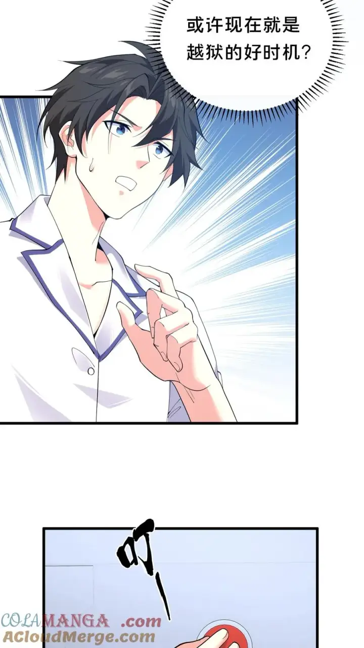 漫画《我在精神病院学斩神》第199话 越狱第3张图