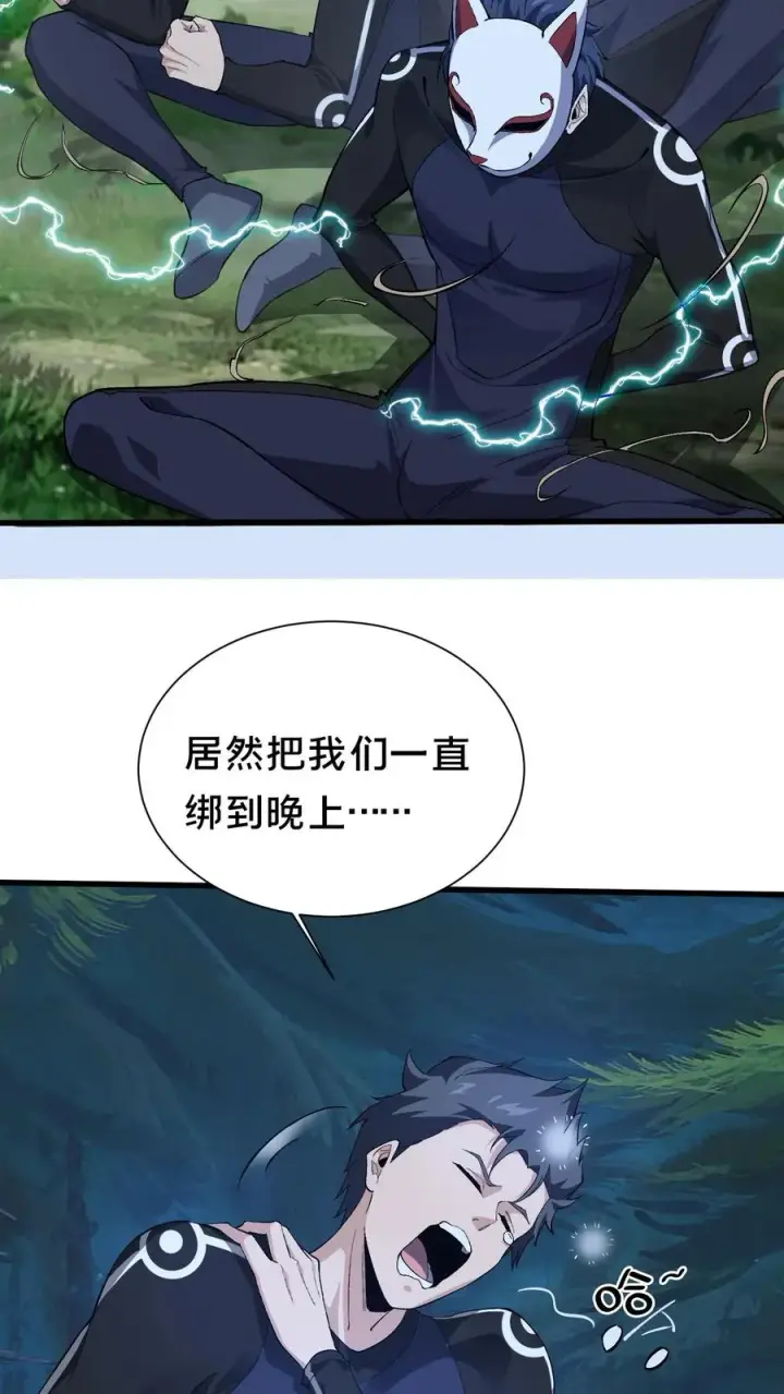 漫画《我在精神病院学斩神》第200话 新暗语第10张图