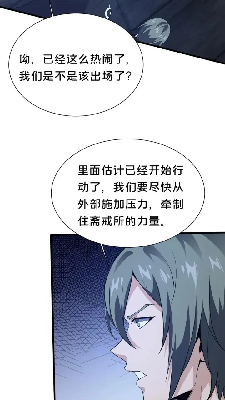 漫画《我在精神病院学斩神》第200话 新暗语第14张图