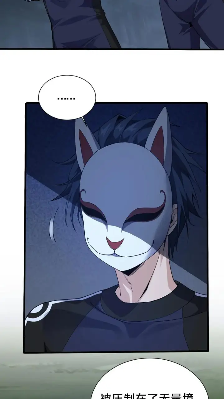 漫画《我在精神病院学斩神》第200话 新暗语第16张图