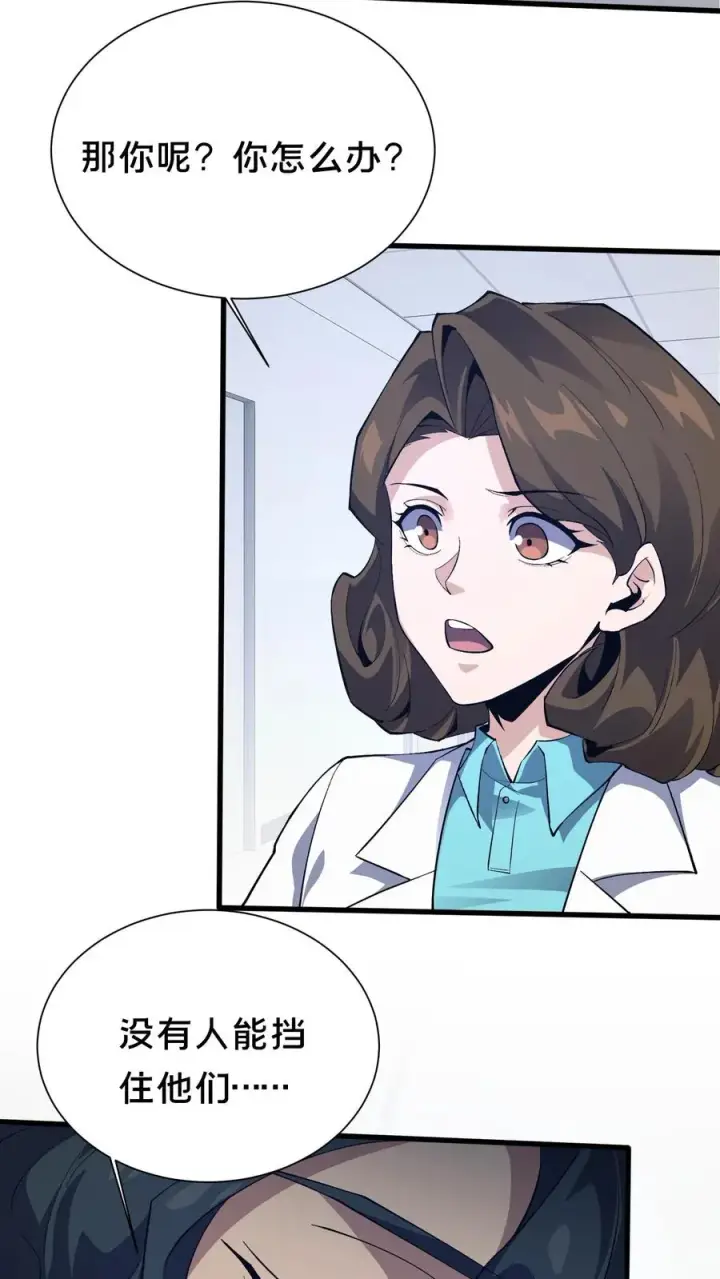 漫画《我在精神病院学斩神》第200话 新暗语第4张图