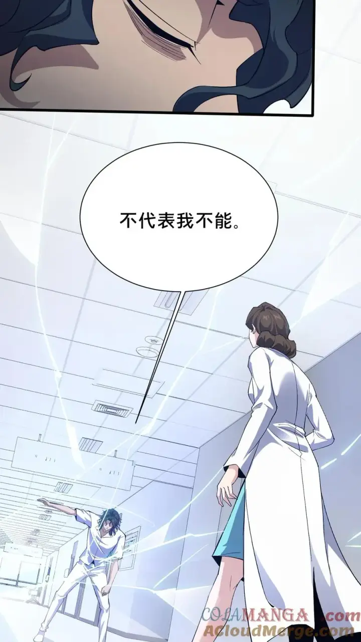 漫画《我在精神病院学斩神》第200话 新暗语第5张图