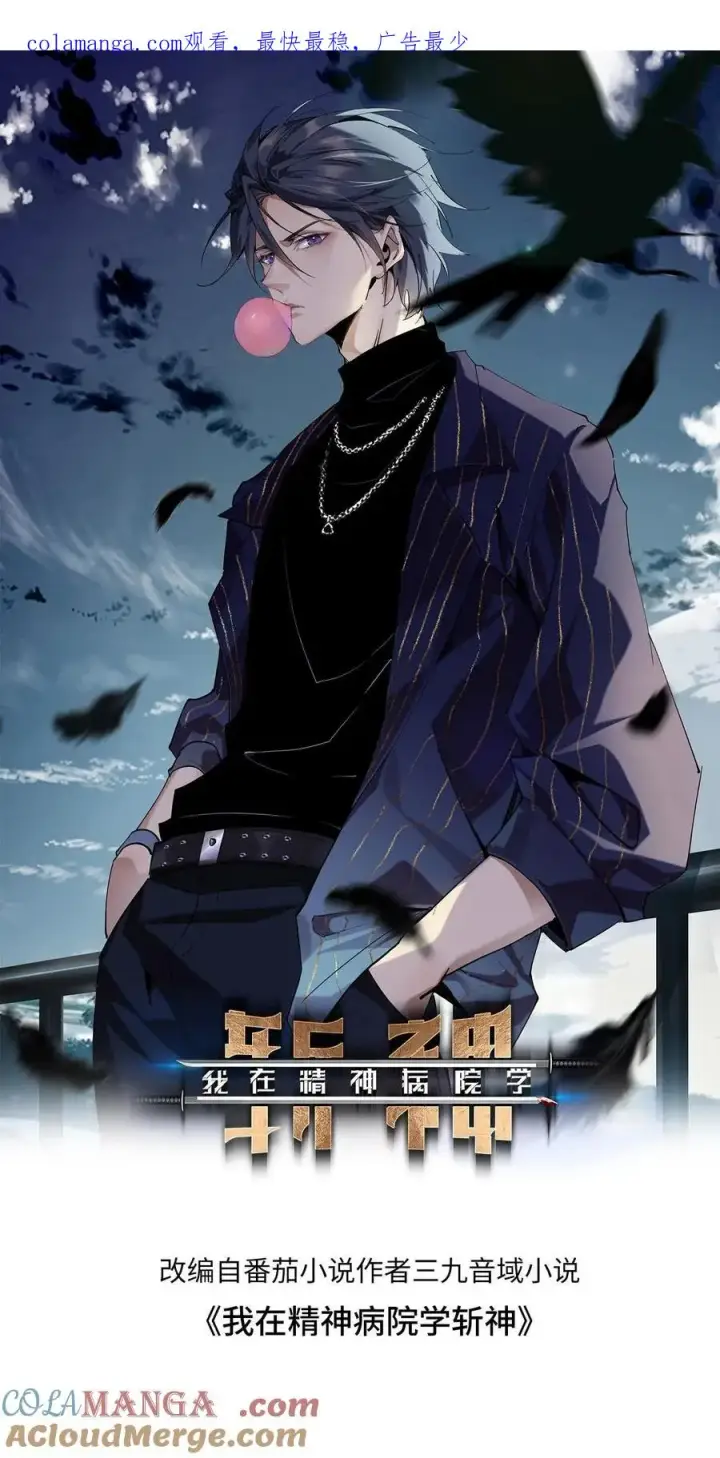 漫画《我在精神病院学斩神》第201话 找死第1张图