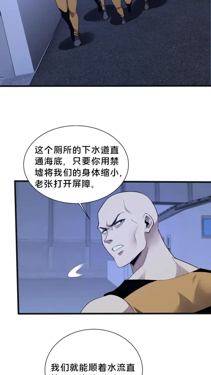 漫画《我在精神病院学斩神》第201话 找死第10张图