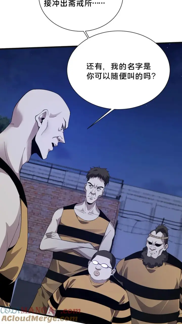 漫画《我在精神病院学斩神》第201话 找死第11张图