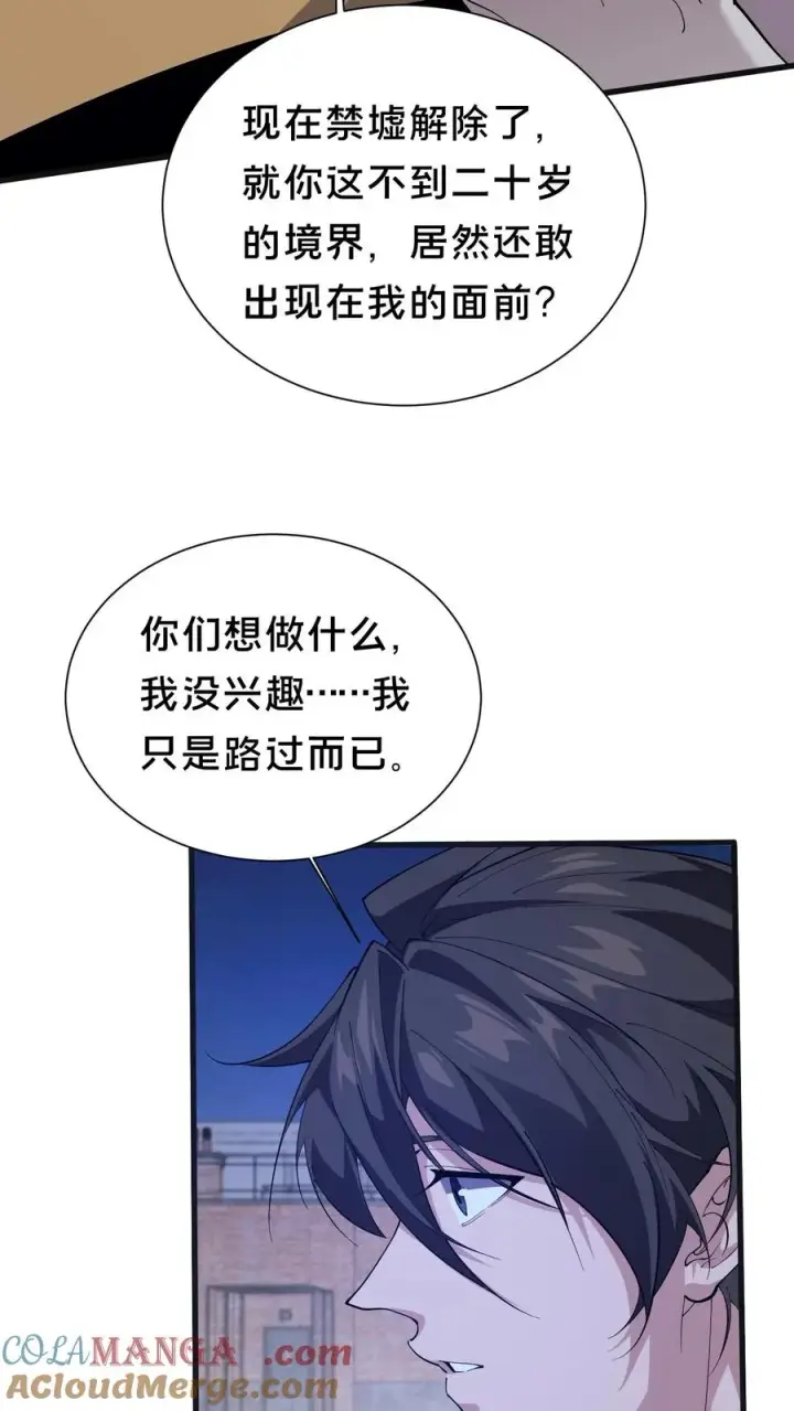 漫画《我在精神病院学斩神》第201话 找死第23张图