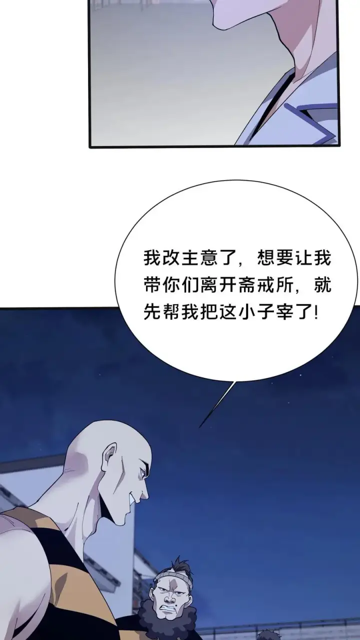 漫画《我在精神病院学斩神》第201话 找死第24张图