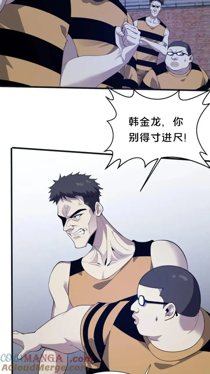 漫画《我在精神病院学斩神》第201话 找死第25张图