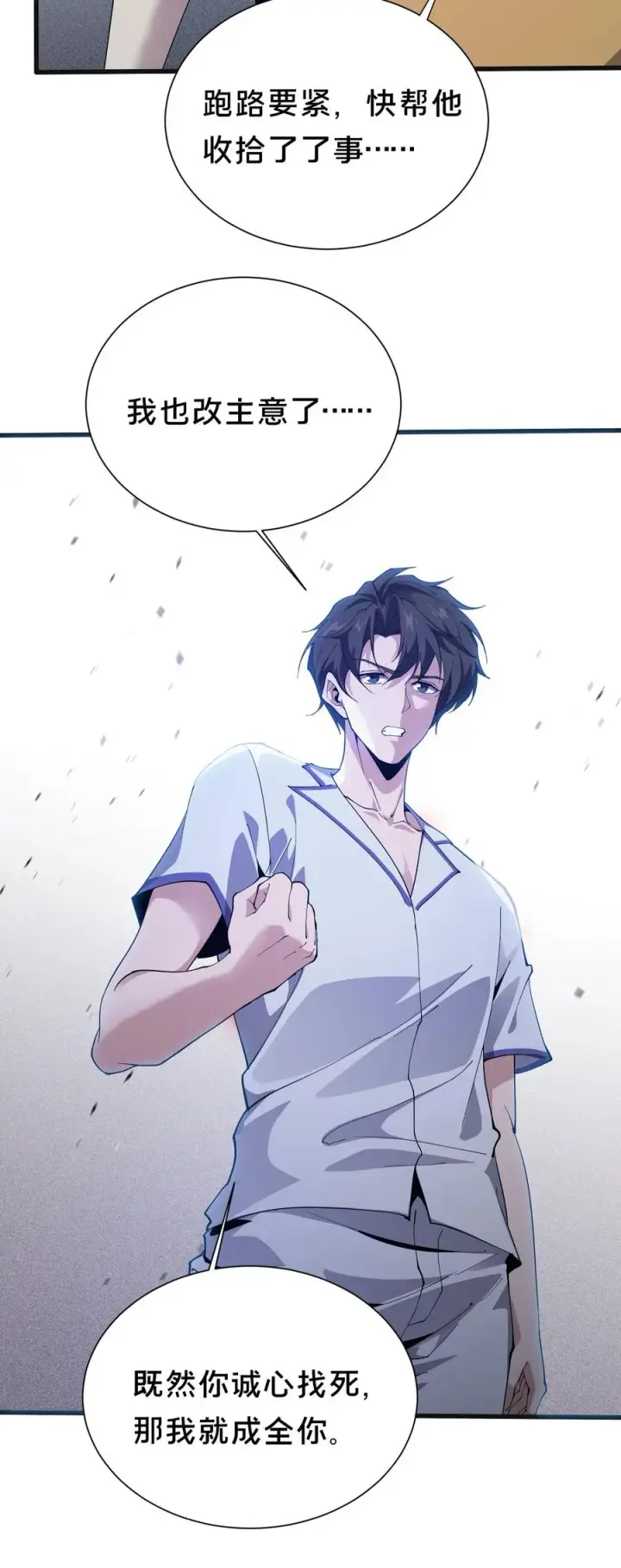 漫画《我在精神病院学斩神》第201话 找死第26张图