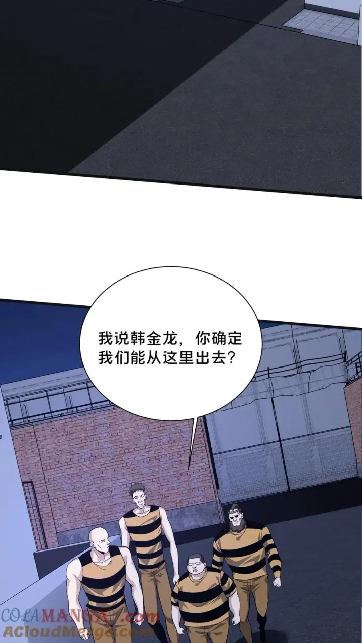 漫画《我在精神病院学斩神》第201话 找死第9张图