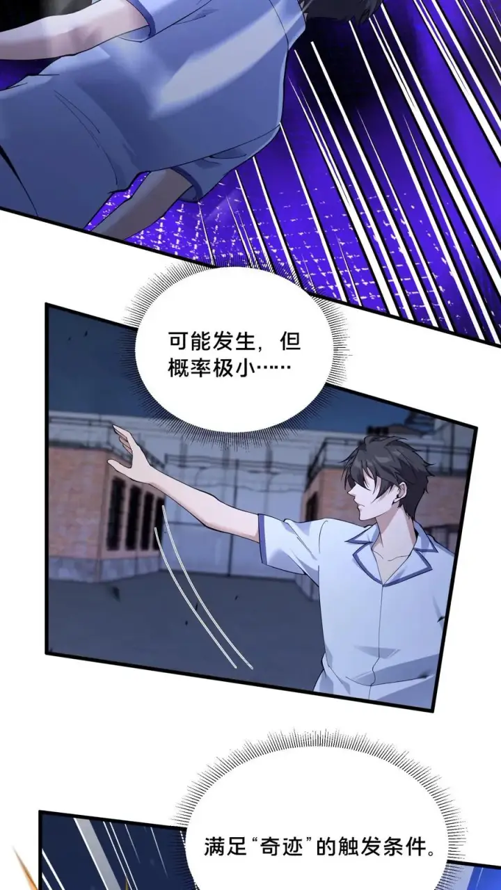 漫画《我在精神病院学斩神》第202话 一挑四第6张图