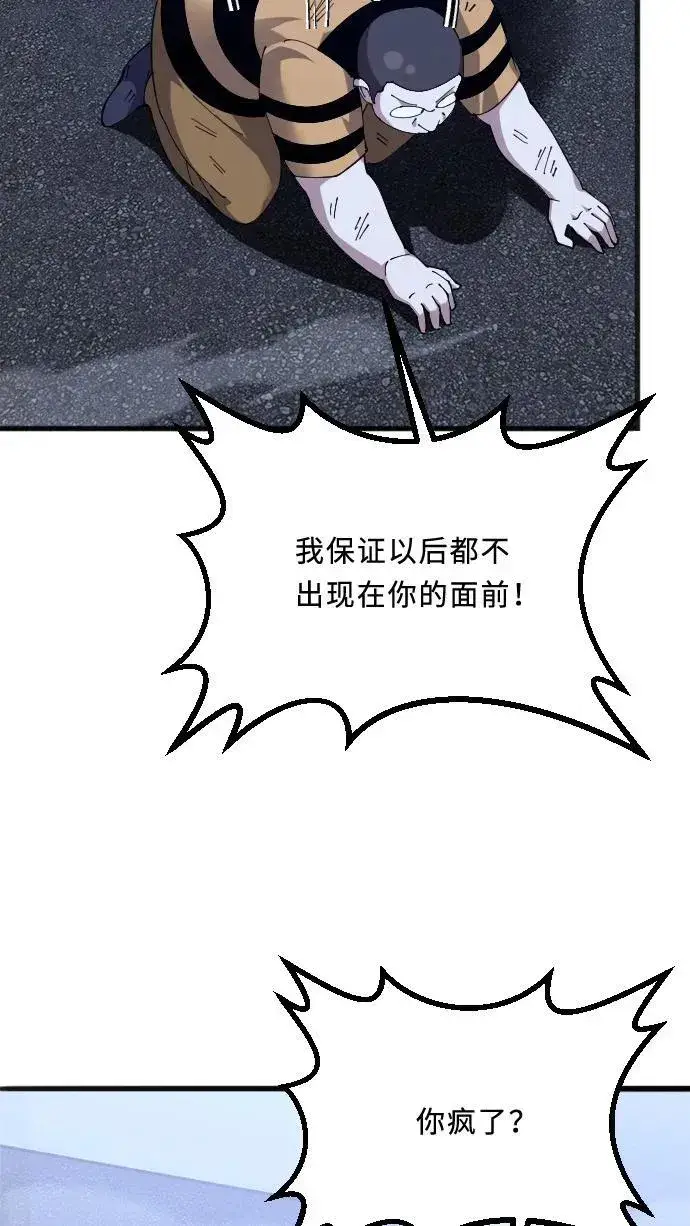 漫画《我在精神病院学斩神》第203话 完胜第44张图