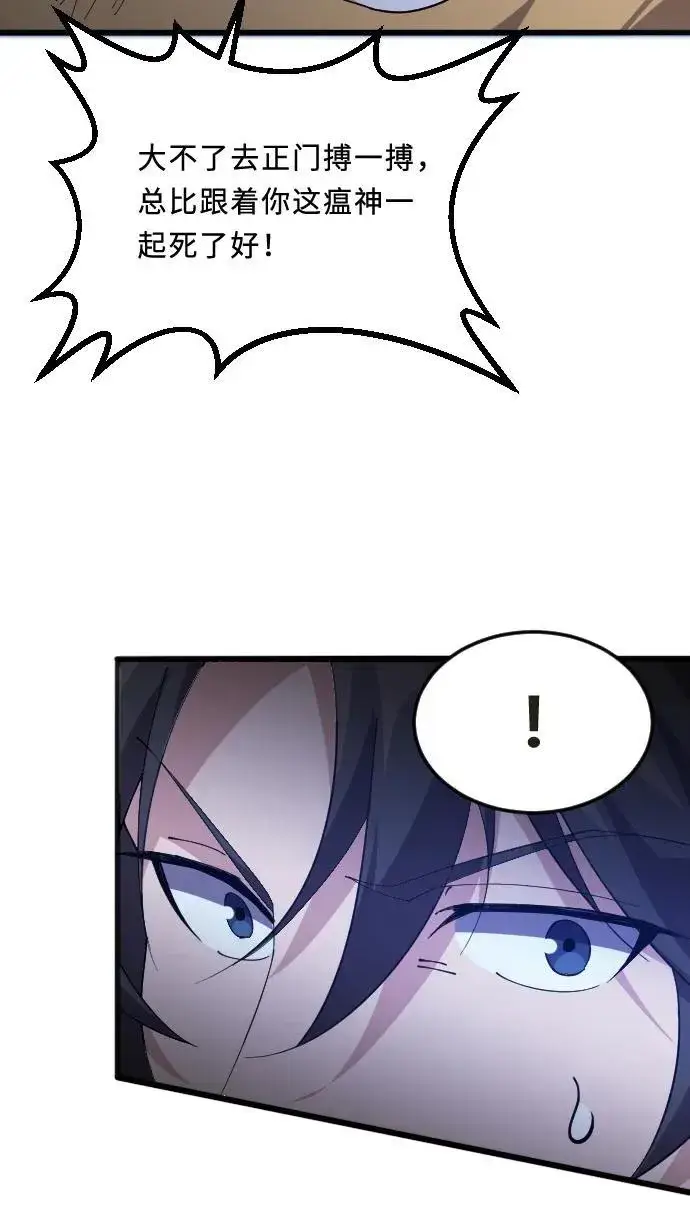漫画《我在精神病院学斩神》第203话 完胜第47张图