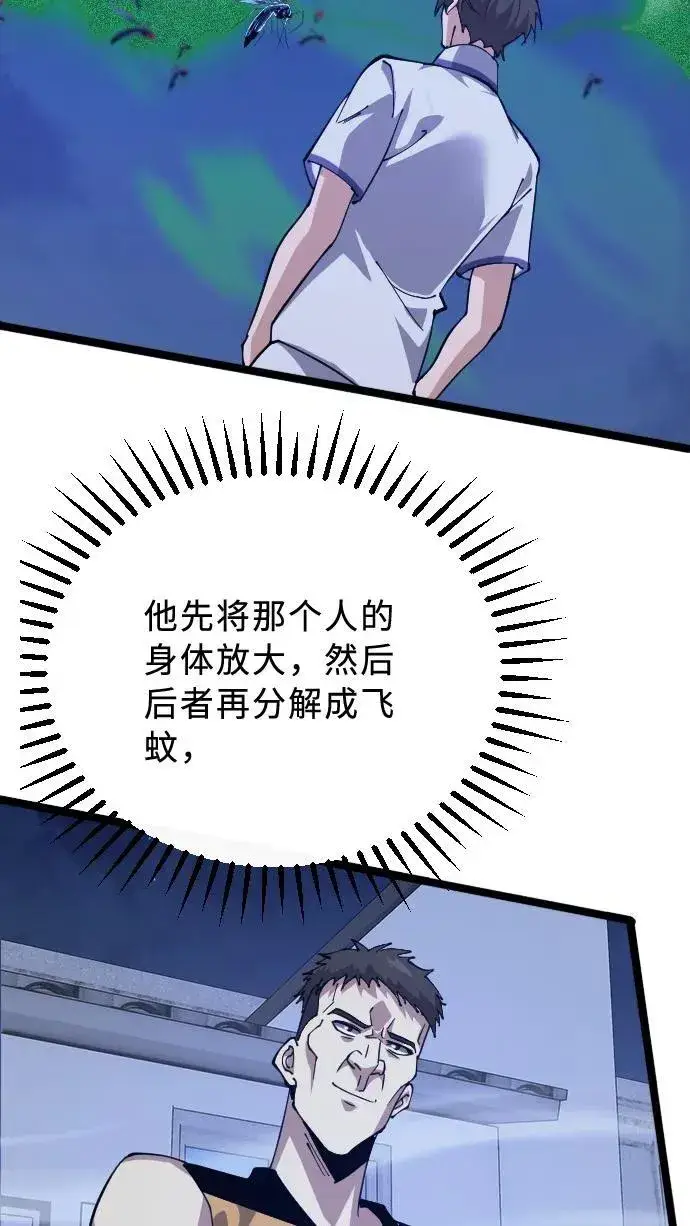 漫画《我在精神病院学斩神》第203话 完胜第9张图