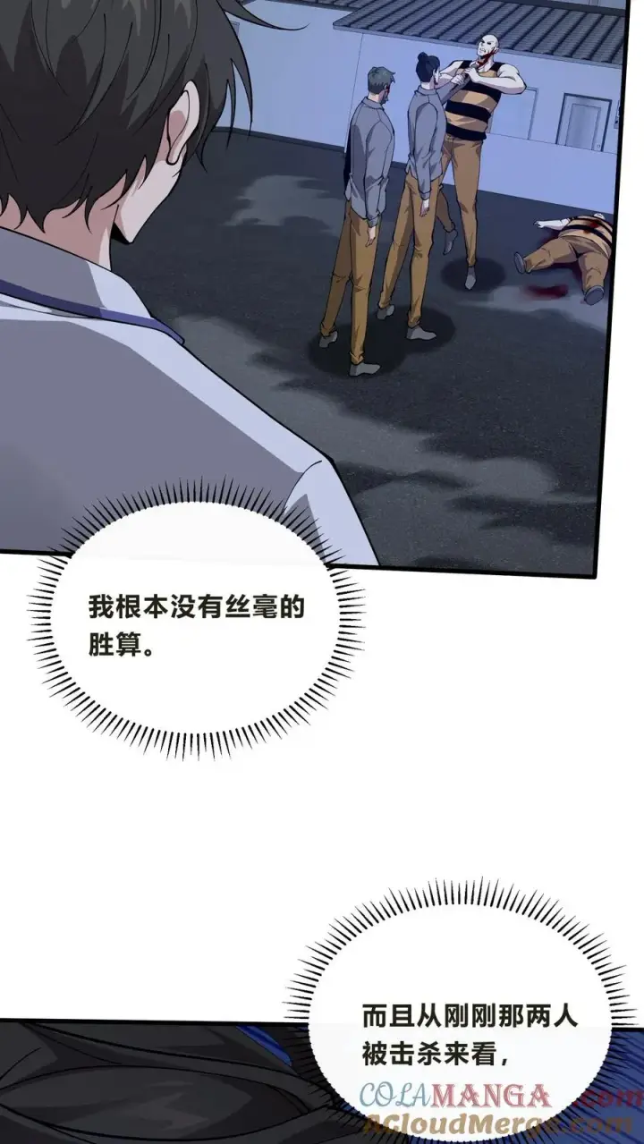 漫画《我在精神病院学斩神》第204话 再入梦境第21张图
