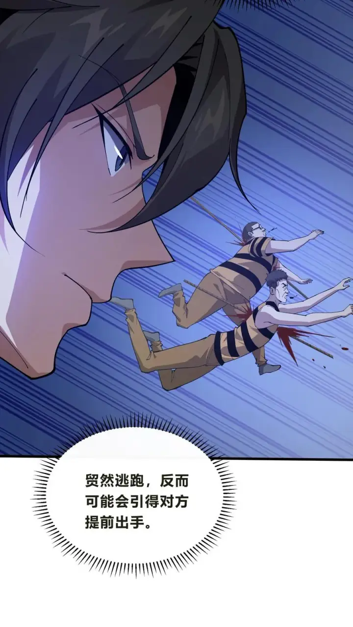 漫画《我在精神病院学斩神》第204话 再入梦境第22张图