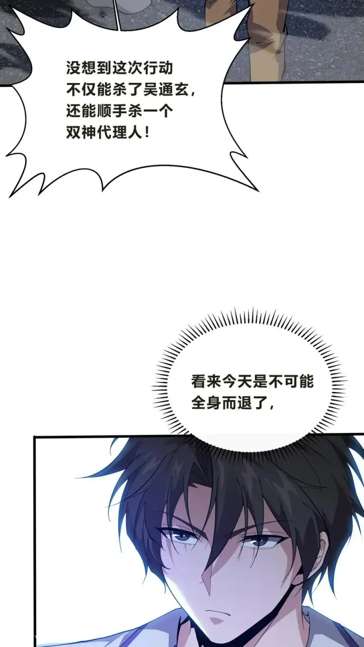 漫画《我在精神病院学斩神》第204话 再入梦境第36张图