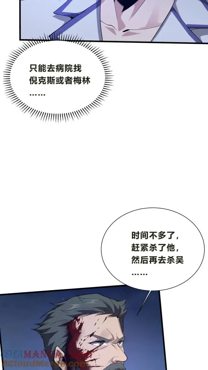 漫画《我在精神病院学斩神》第204话 再入梦境第37张图