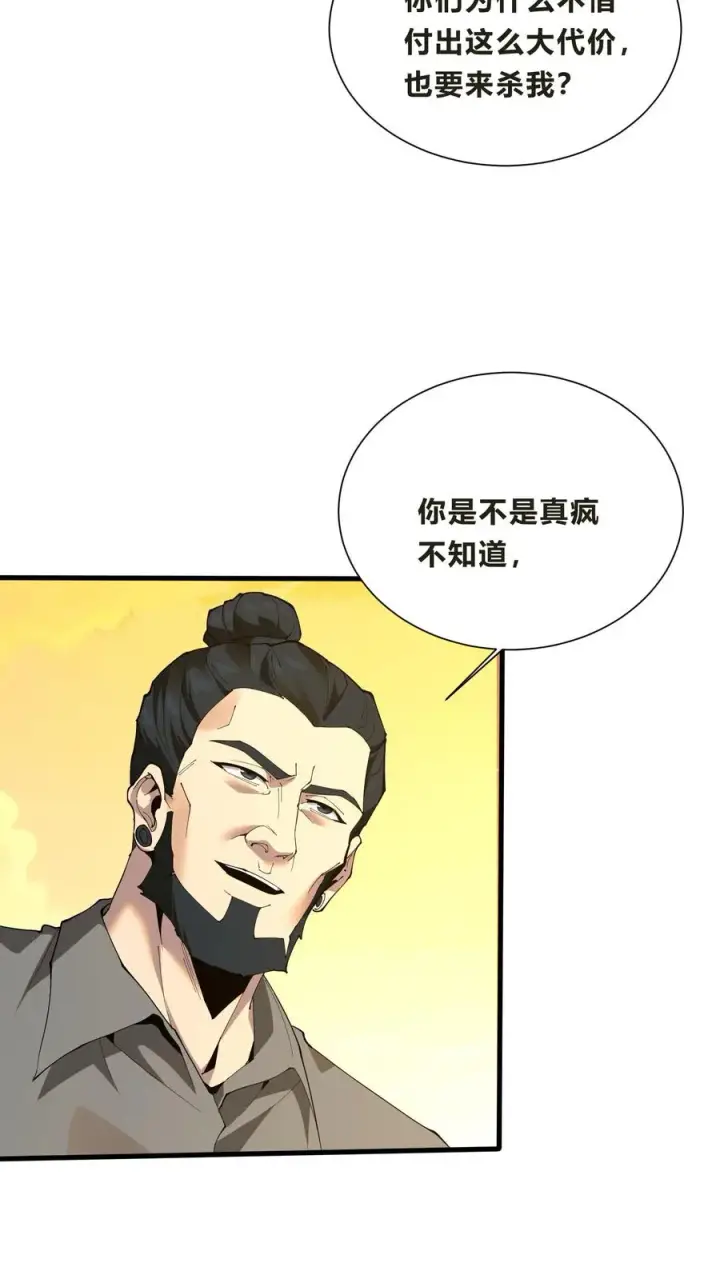 漫画《我在精神病院学斩神》第205话 我梦第10张图