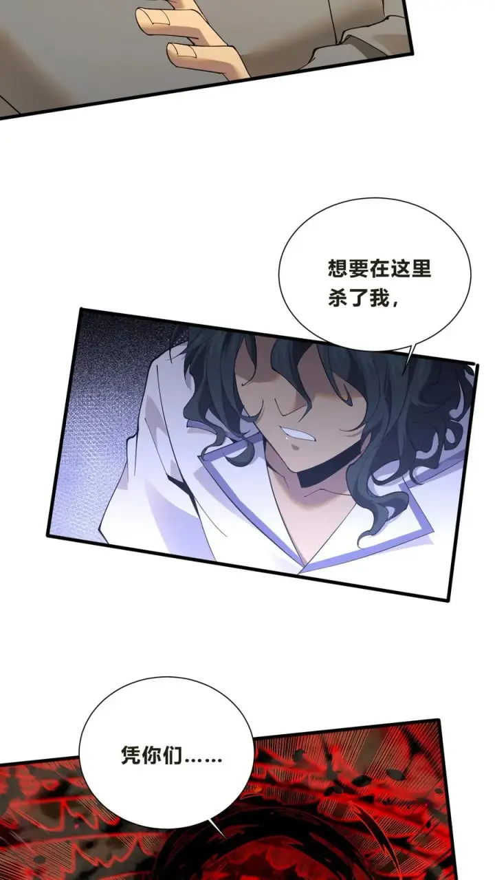 漫画《我在精神病院学斩神》第205话 我梦第14张图
