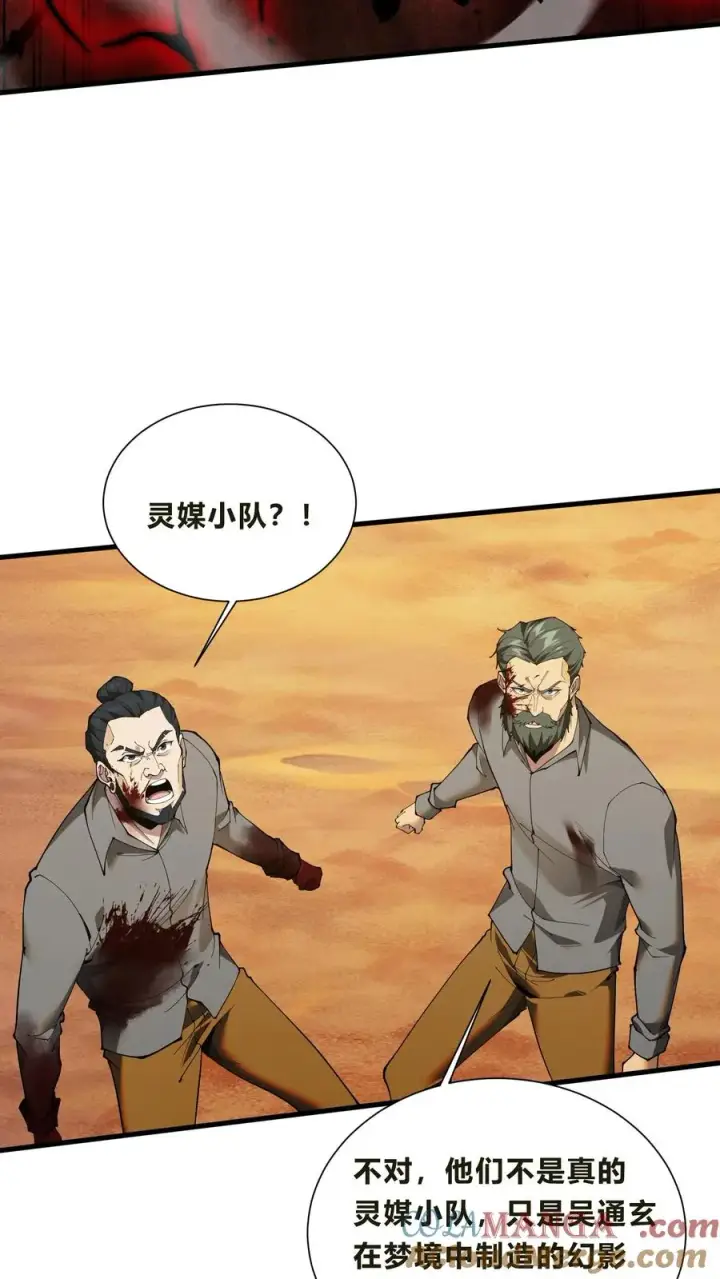 漫画《我在精神病院学斩神》第205话 我梦第17张图