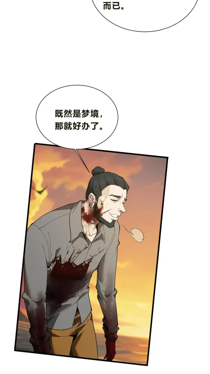 漫画《我在精神病院学斩神》第205话 我梦第18张图
