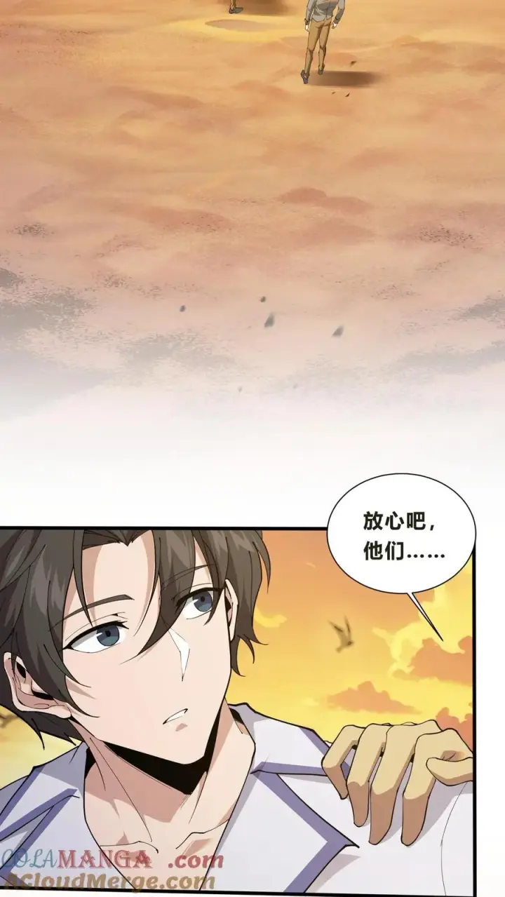 漫画《我在精神病院学斩神》第205话 我梦第3张图